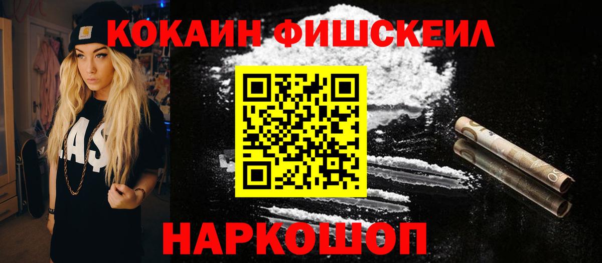 Нягань  КОКАИН  Вход с VPN  Cocaine Fish Scale  COCAIN Эквадор 