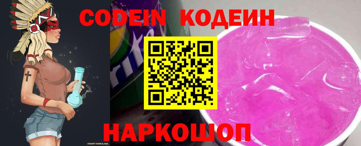 Codein напиток Lean (лин)  Вход с VPN  Нягань 