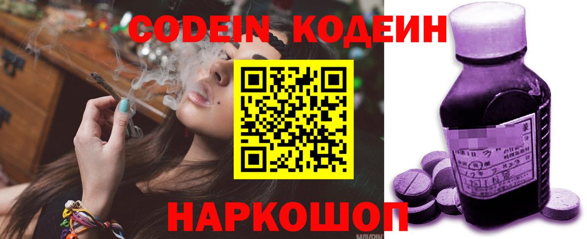 Кодеин напиток Lean (лин) Нягань